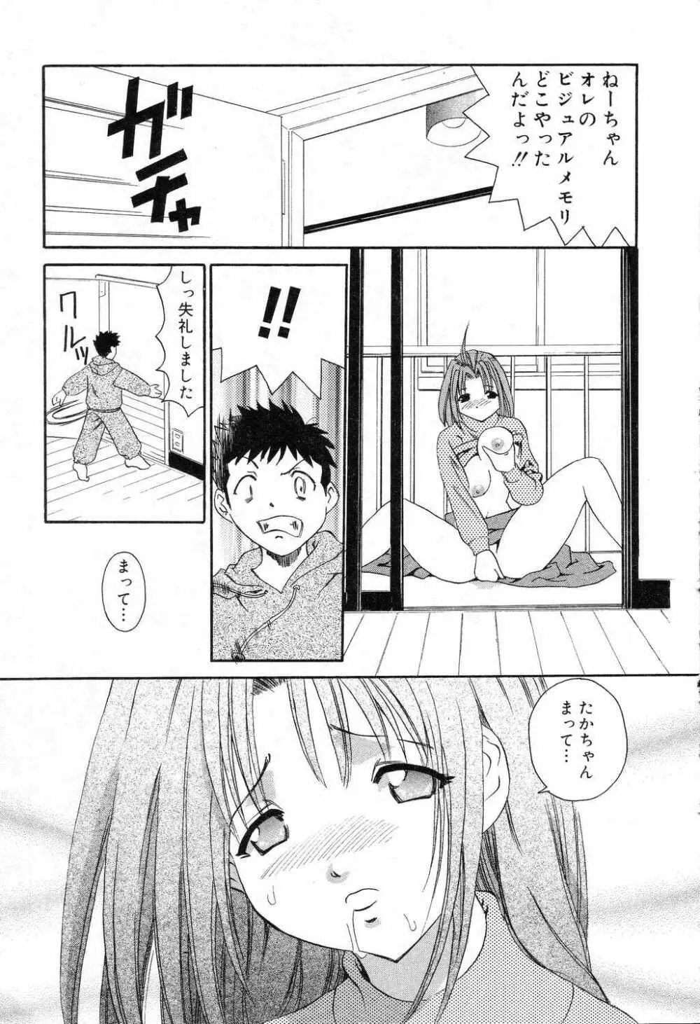 爆にゅう天国♡ Page.136