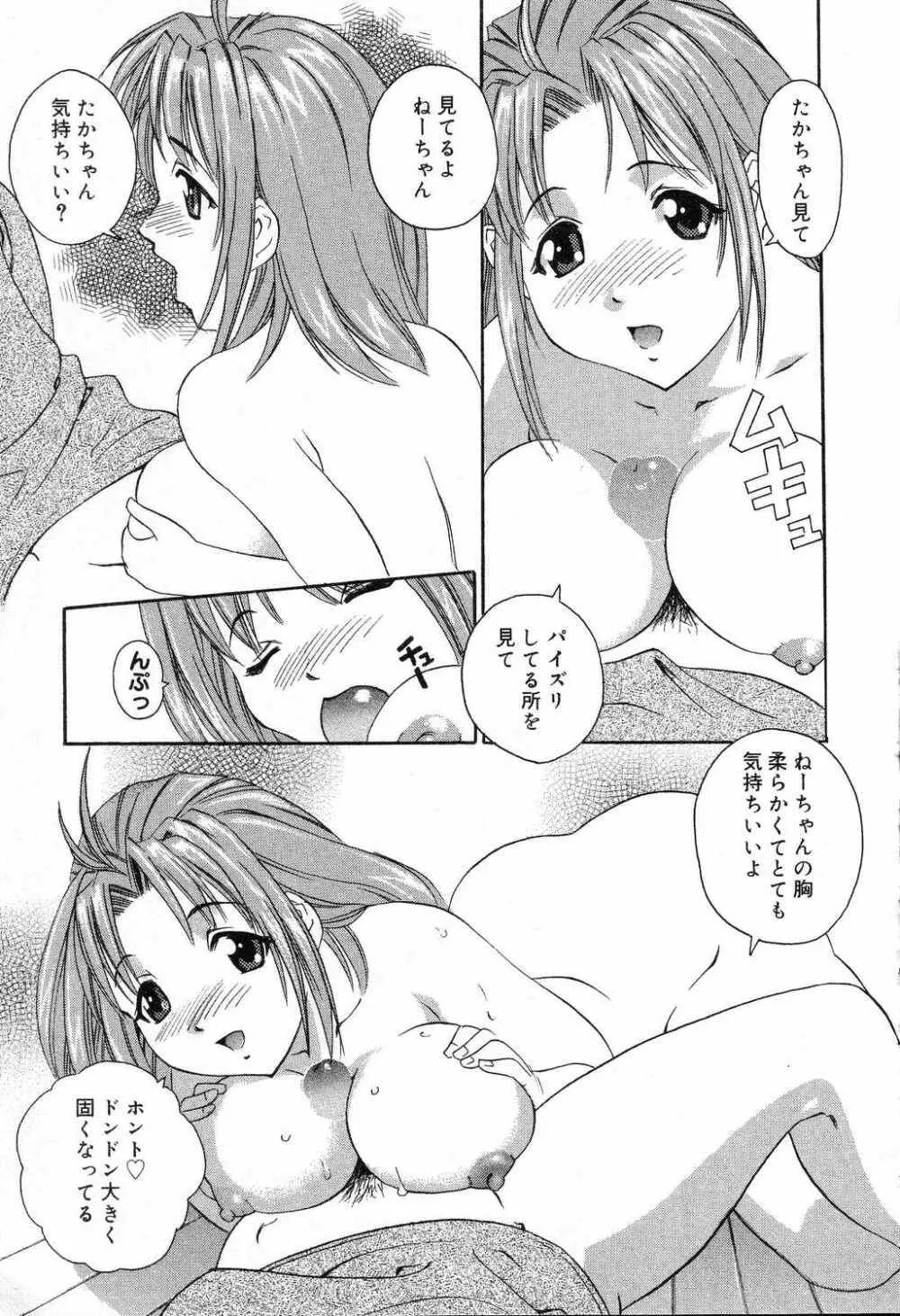 爆にゅう天国♡ Page.138