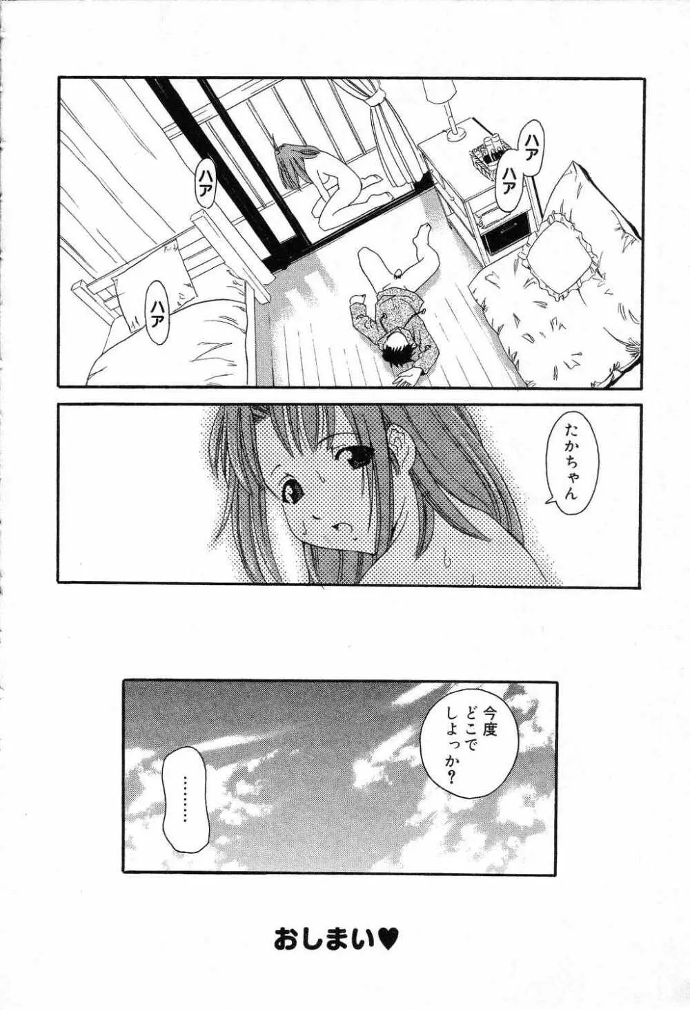 爆にゅう天国♡ Page.145
