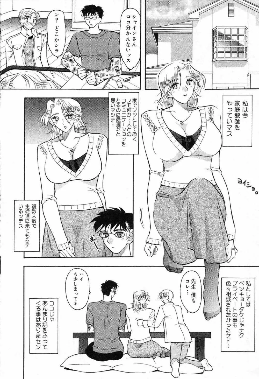 爆にゅう天国♡ Page.147