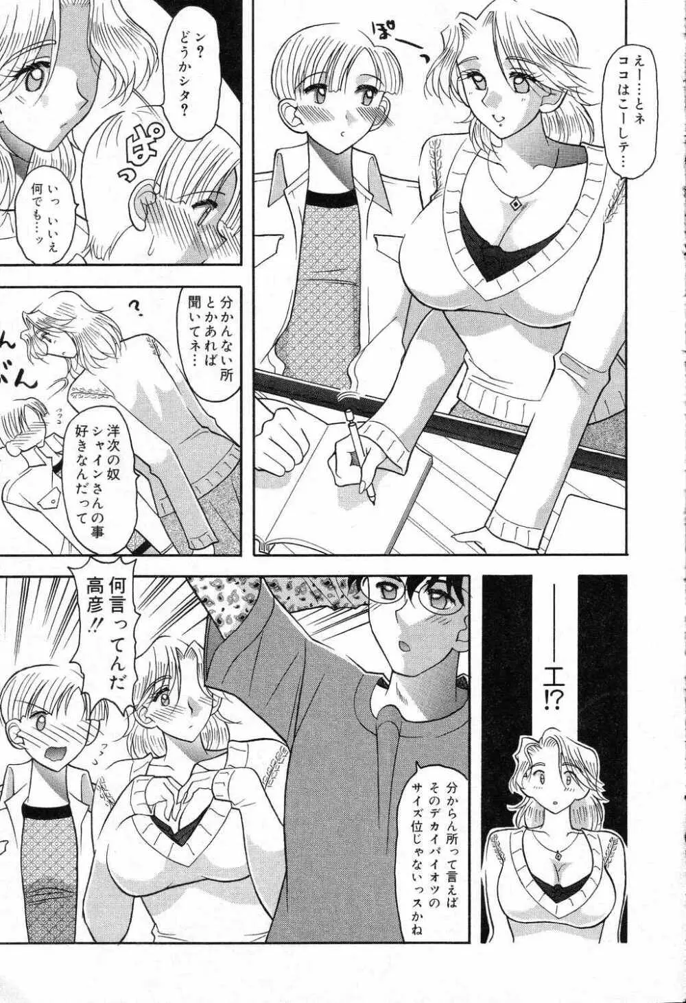 爆にゅう天国♡ Page.148