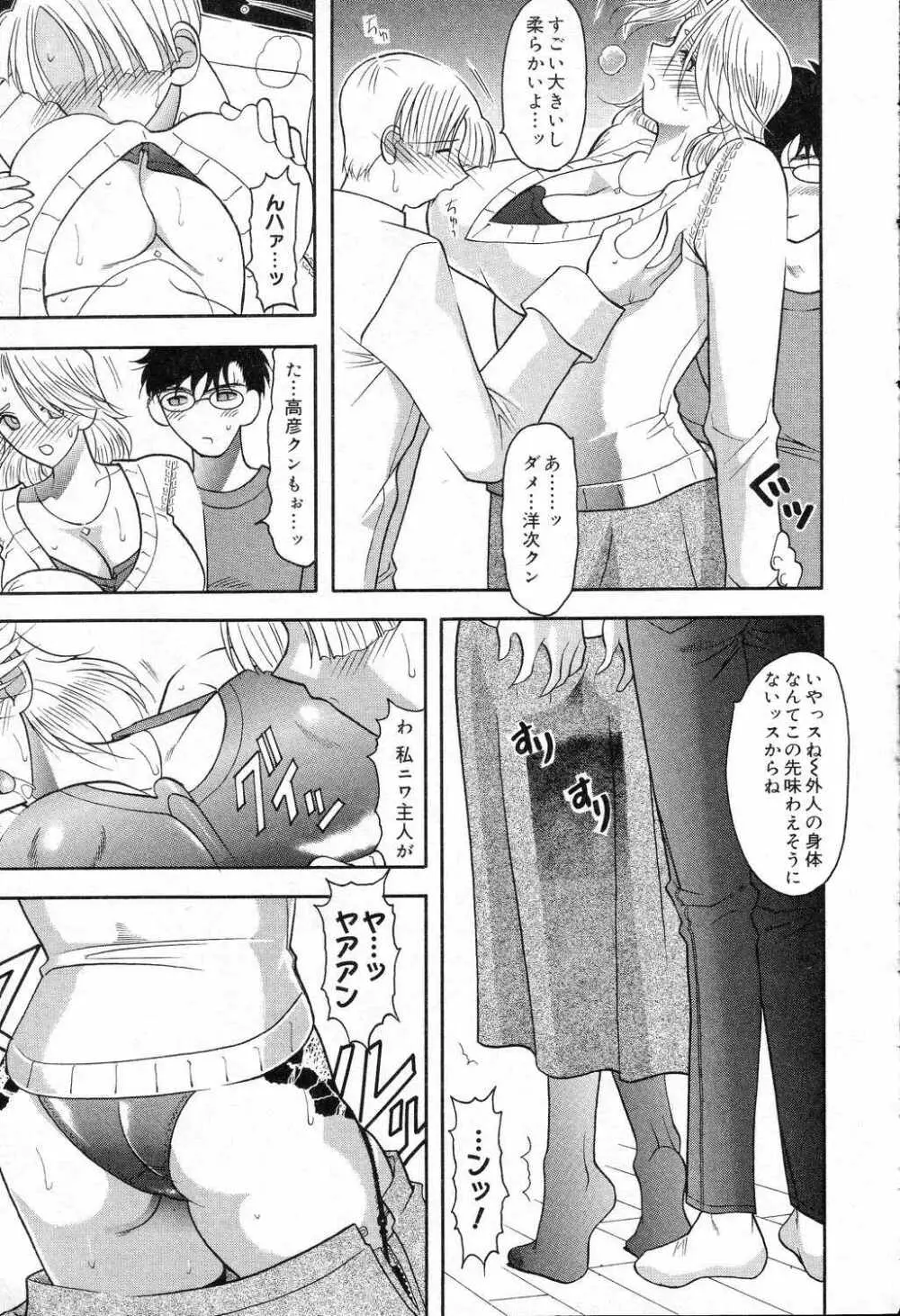 爆にゅう天国♡ Page.152