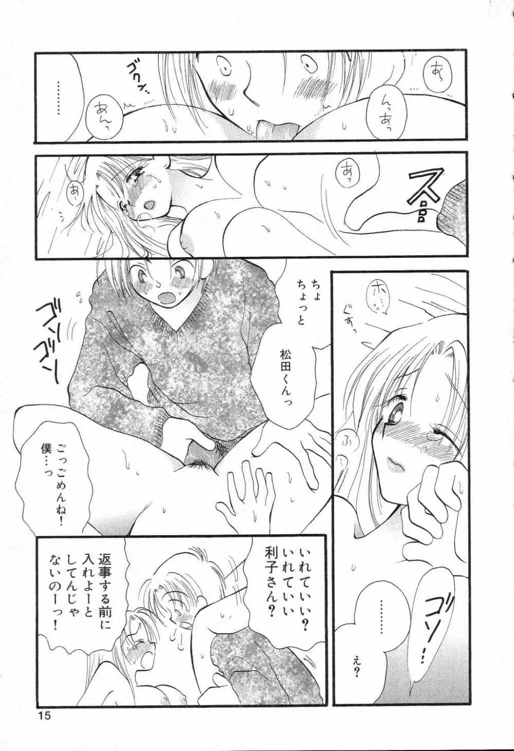 爆にゅう天国♡ Page.16