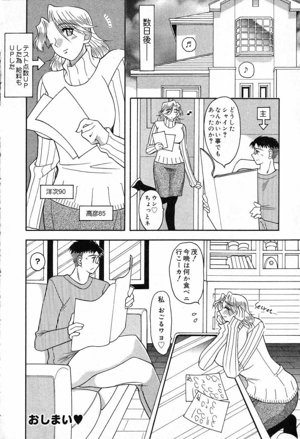 爆にゅう天国♡ Page.161