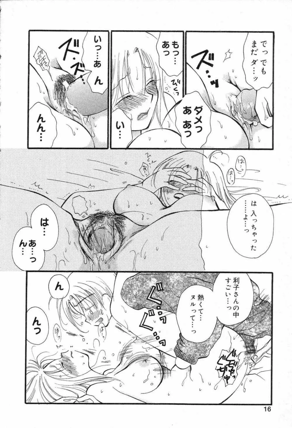 爆にゅう天国♡ Page.17