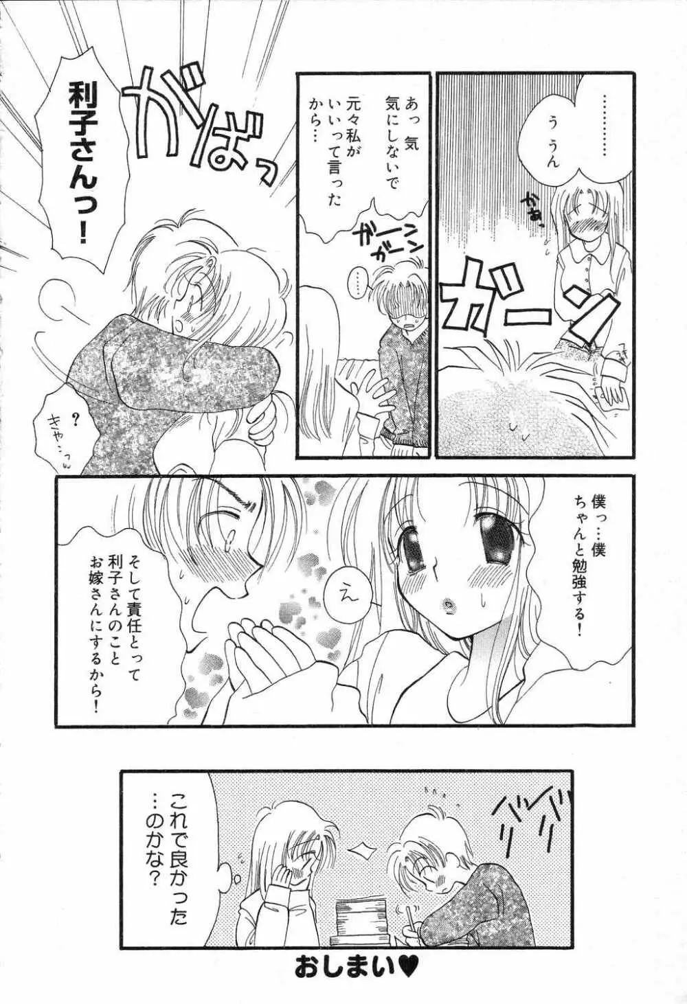 爆にゅう天国♡ Page.21