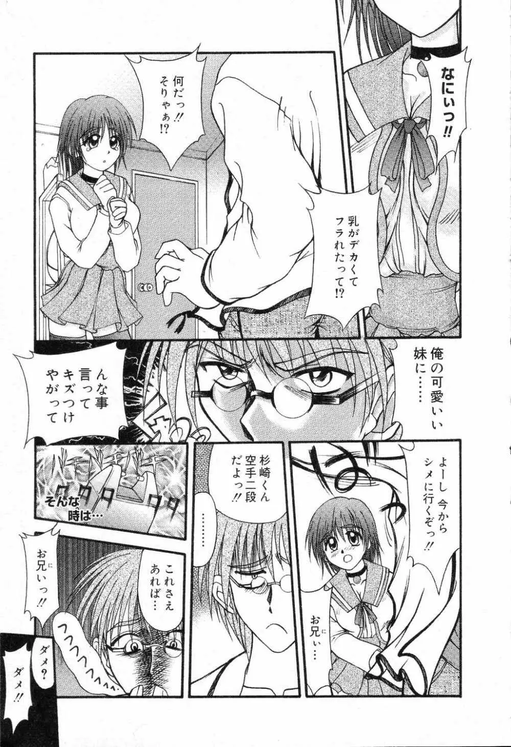 爆にゅう天国♡ Page.24