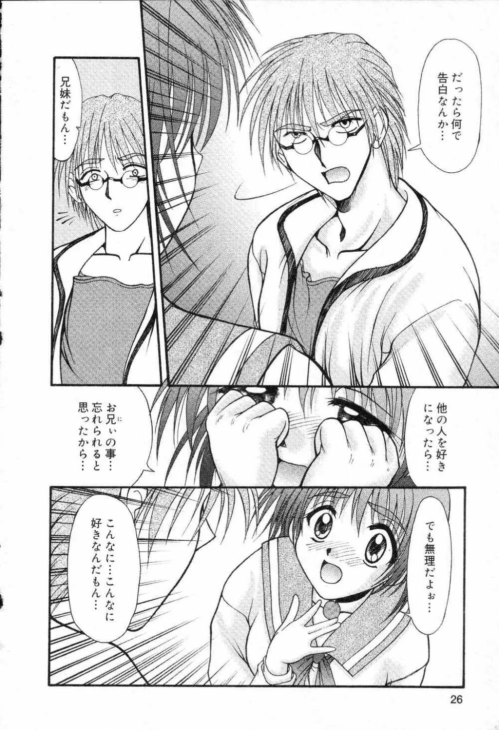 爆にゅう天国♡ Page.27