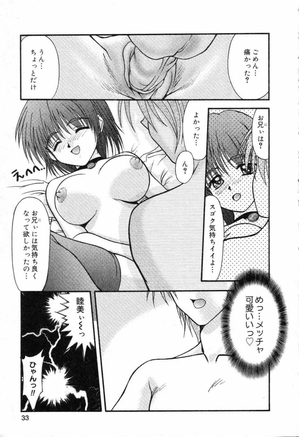 爆にゅう天国♡ Page.34