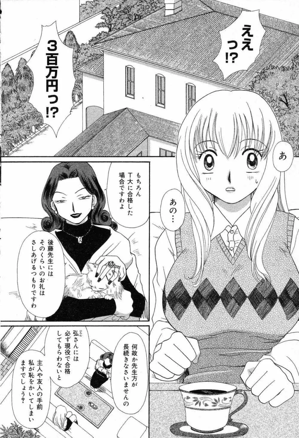 爆にゅう天国♡ Page.39