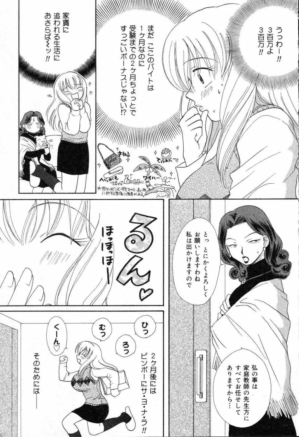 爆にゅう天国♡ Page.40