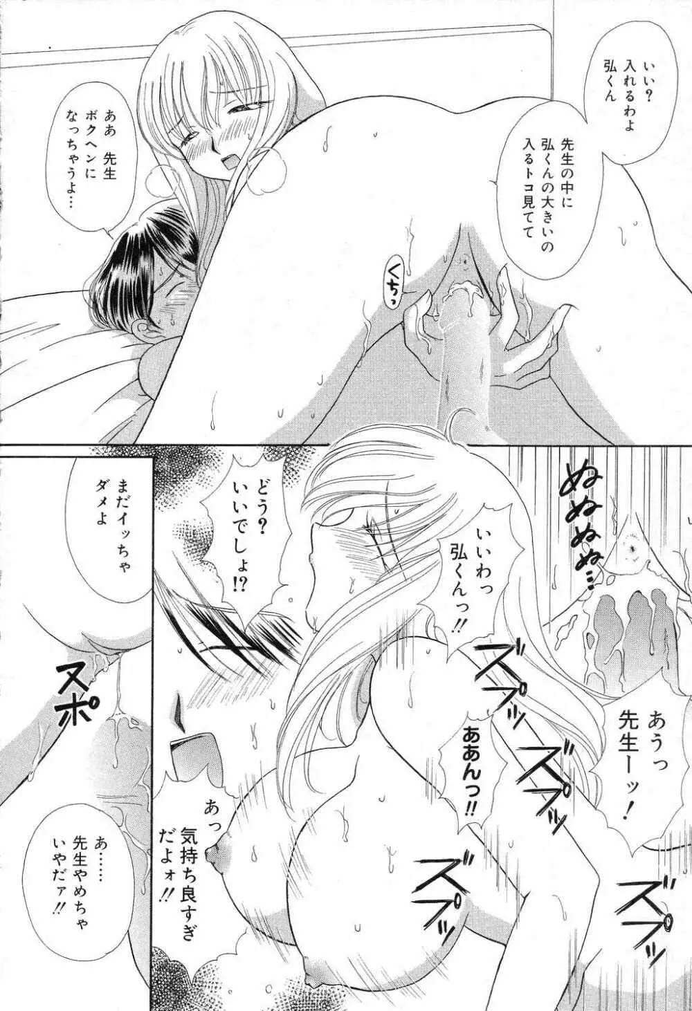 爆にゅう天国♡ Page.49