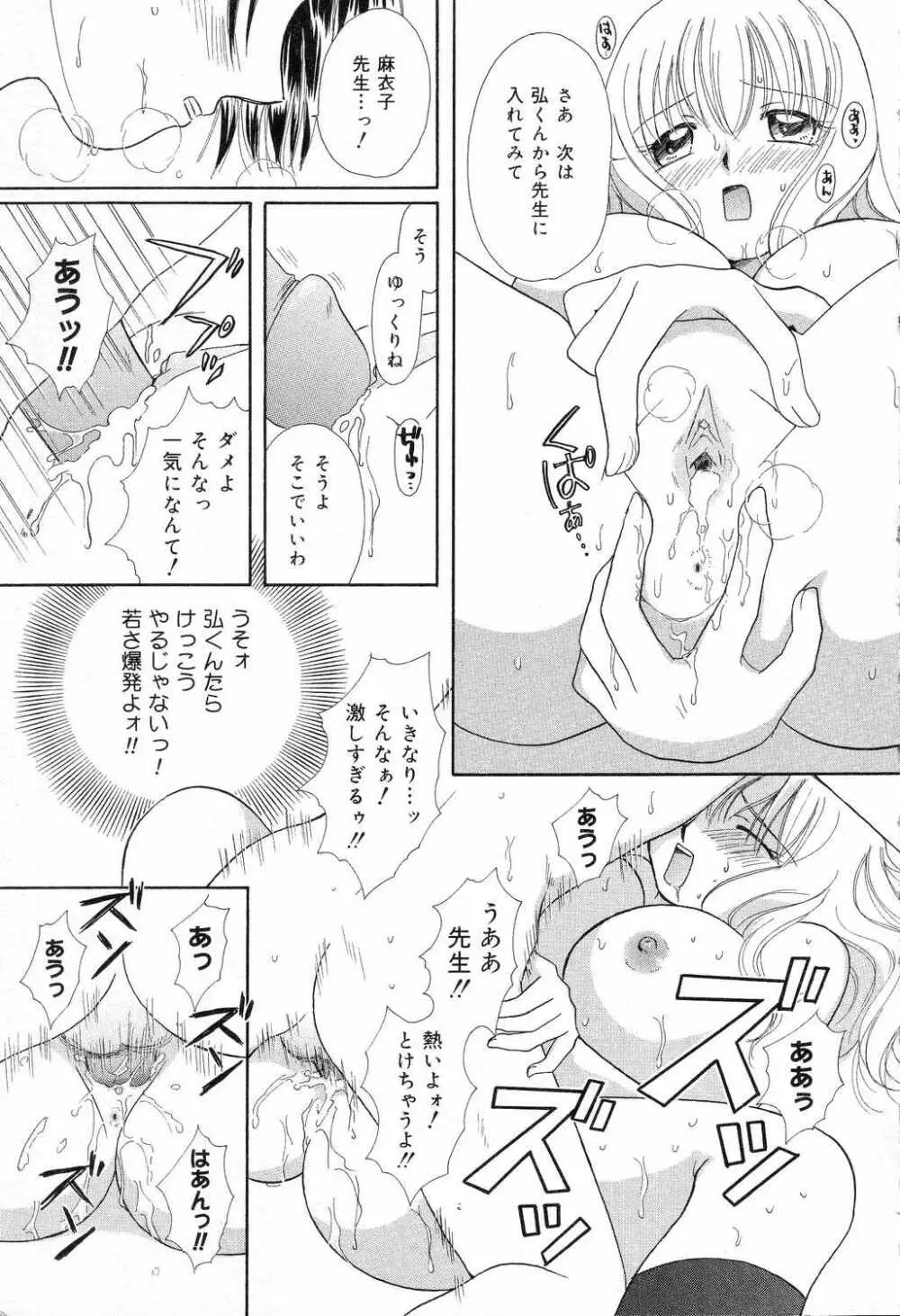 爆にゅう天国♡ Page.50