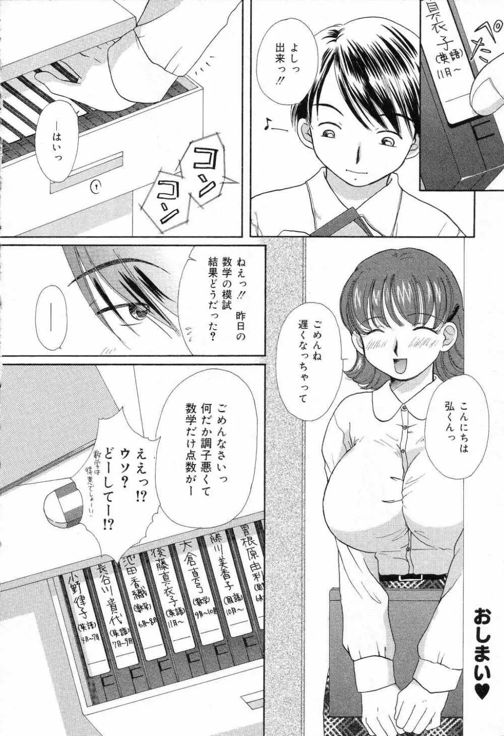 爆にゅう天国♡ Page.53