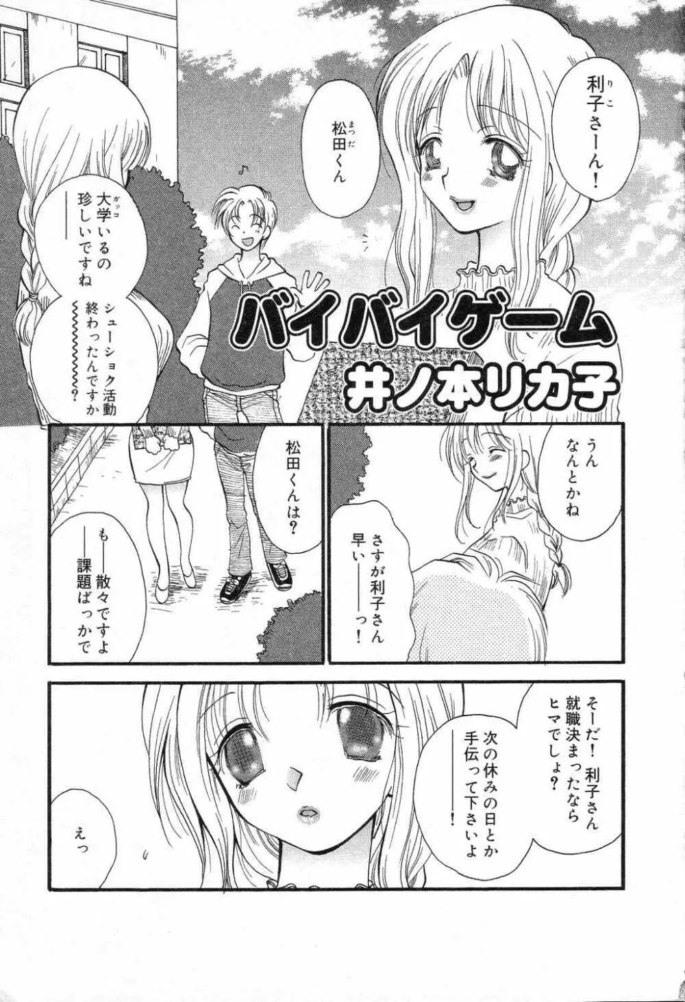 爆にゅう天国♡ Page.6