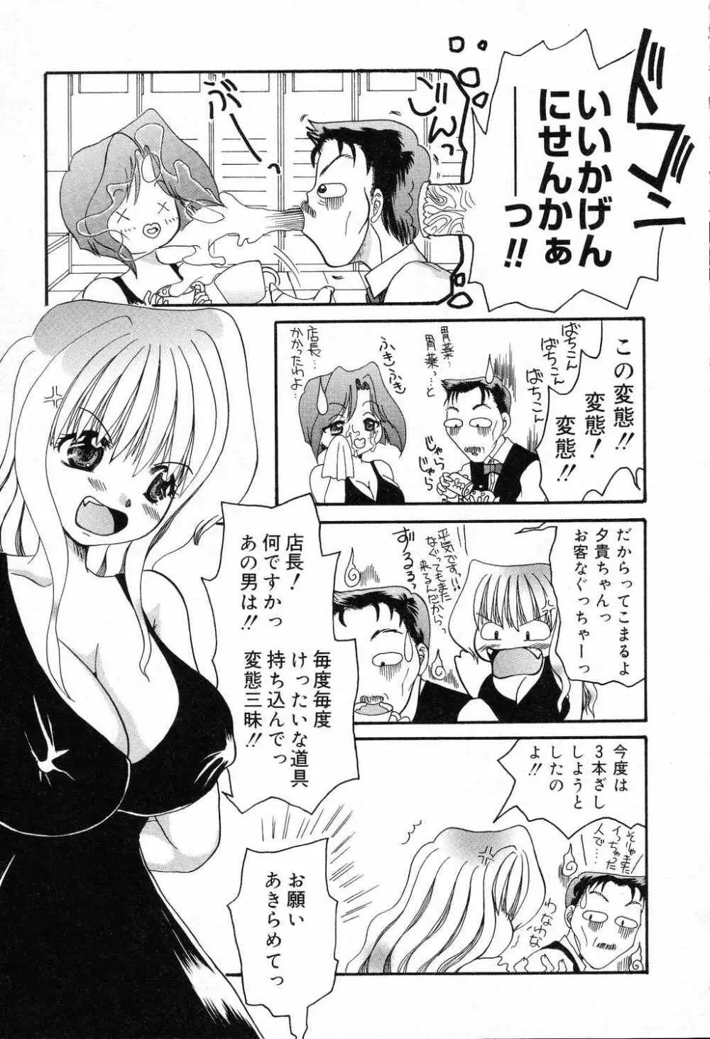 爆にゅう天国♡ Page.62