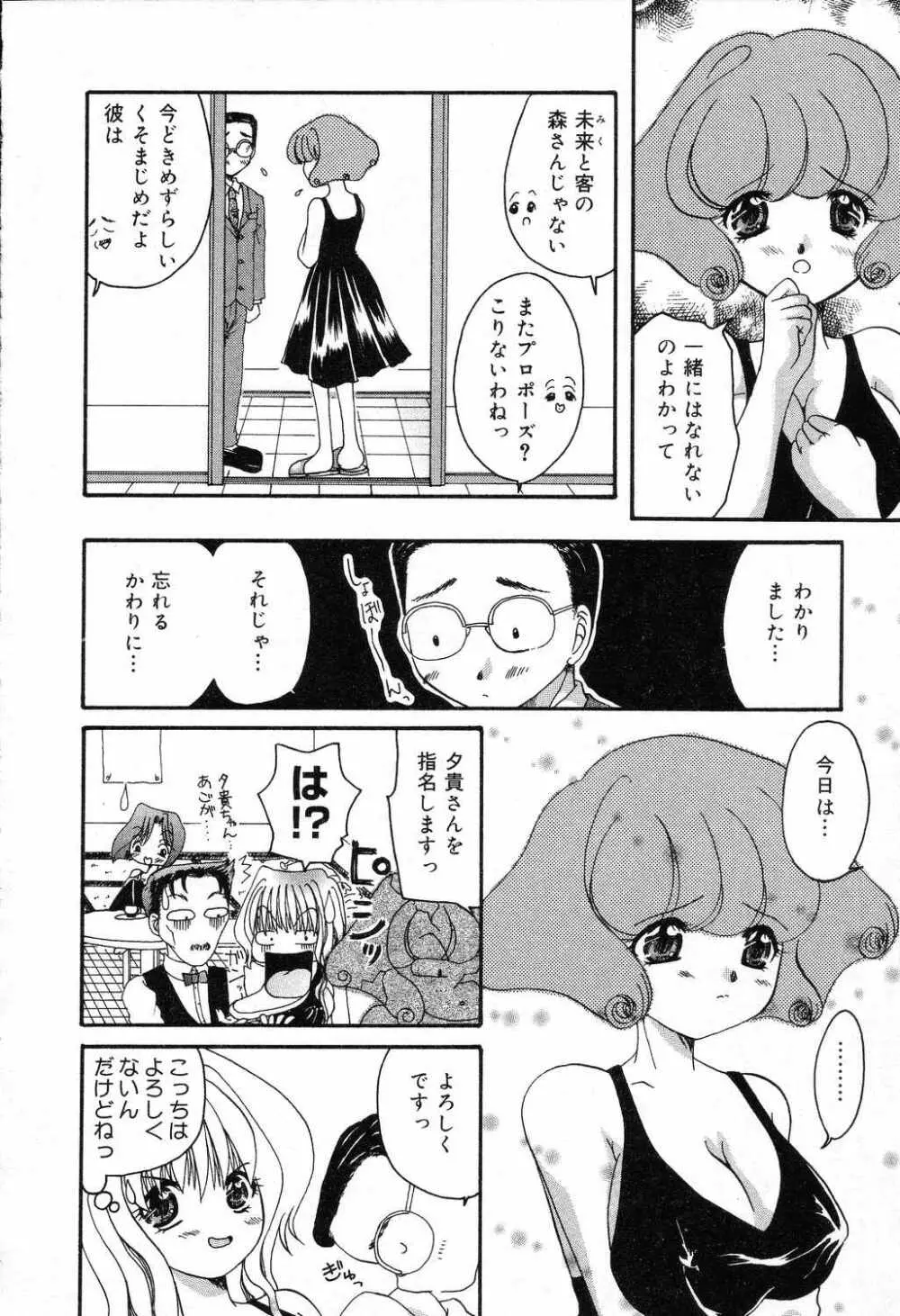 爆にゅう天国♡ Page.63