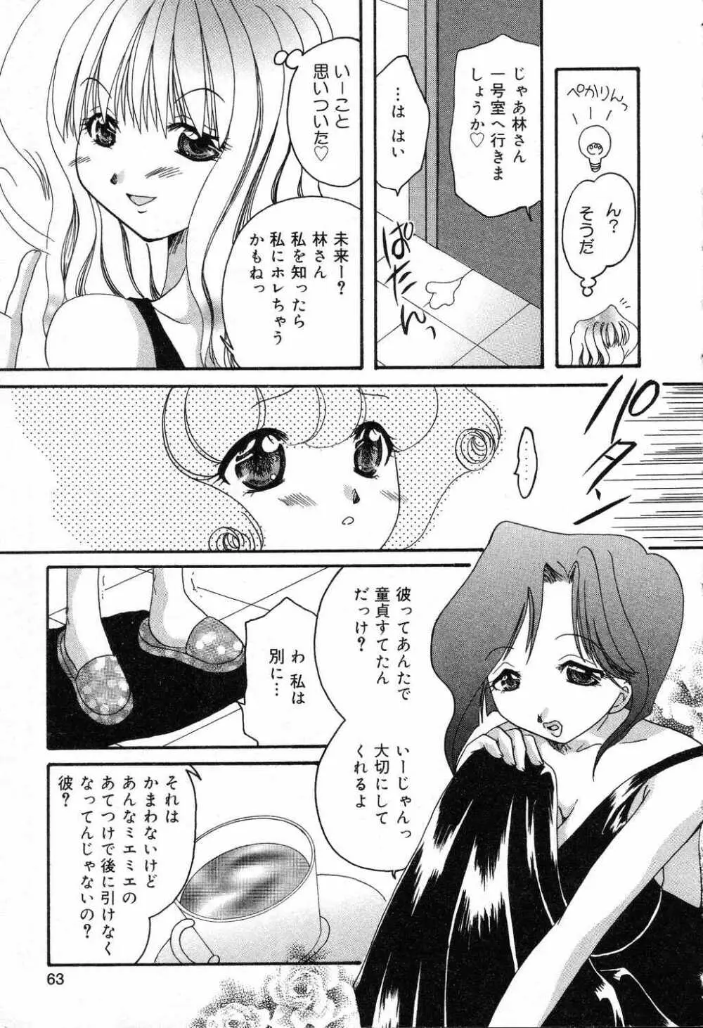 爆にゅう天国♡ Page.64