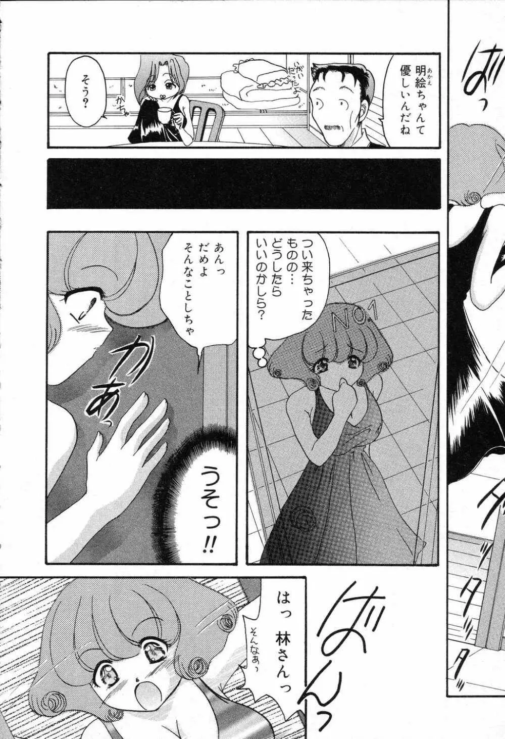 爆にゅう天国♡ Page.65
