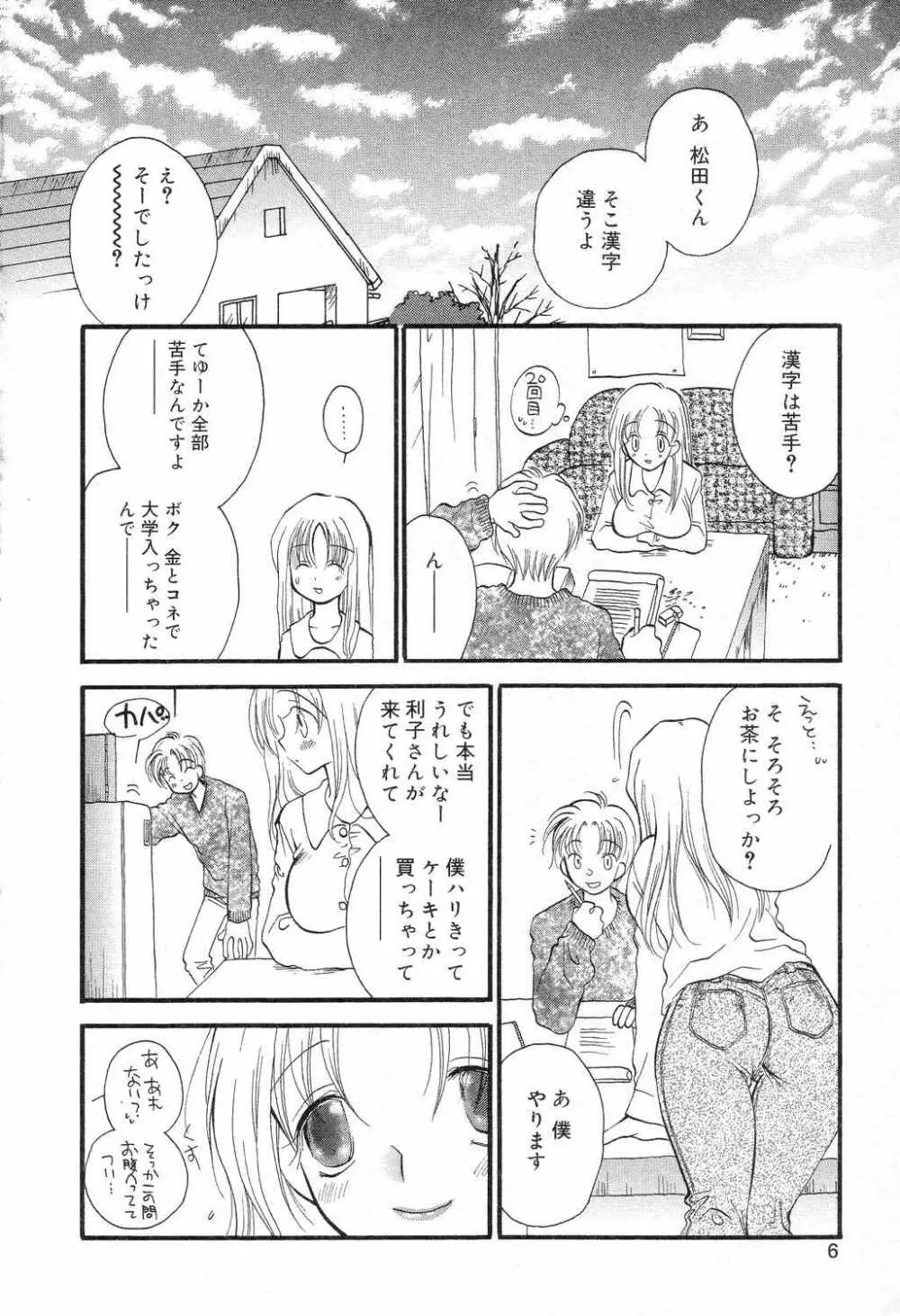 爆にゅう天国♡ Page.7