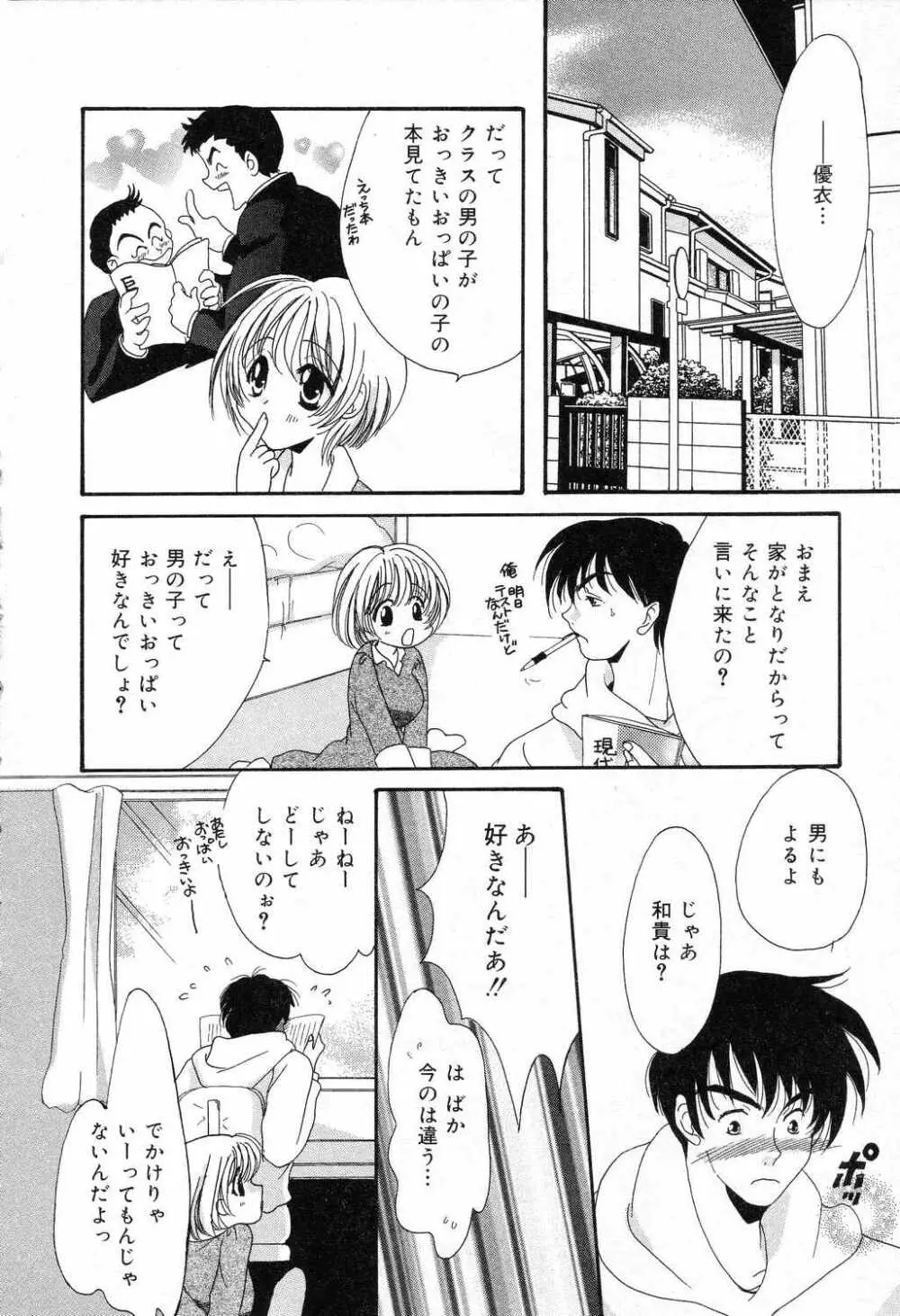 爆にゅう天国♡ Page.71