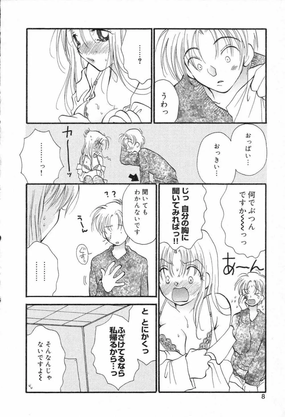 爆にゅう天国♡ Page.9