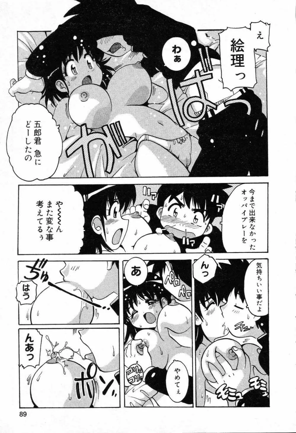 爆にゅう天国♡ Page.90