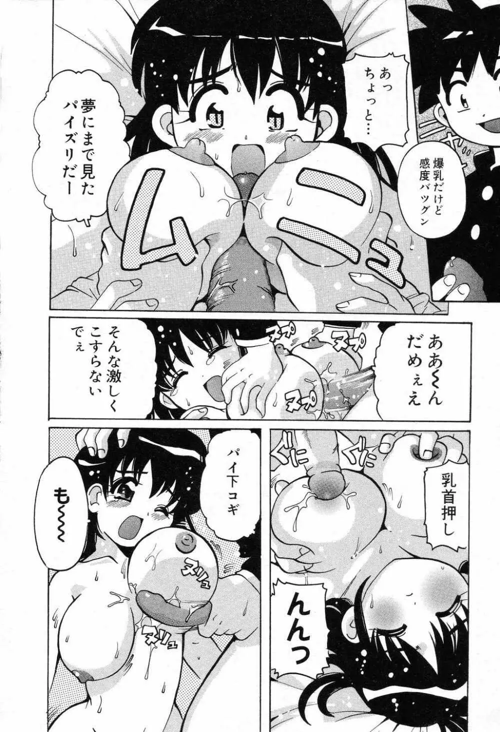 爆にゅう天国♡ Page.91