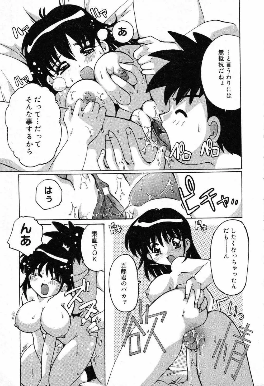 爆にゅう天国♡ Page.94