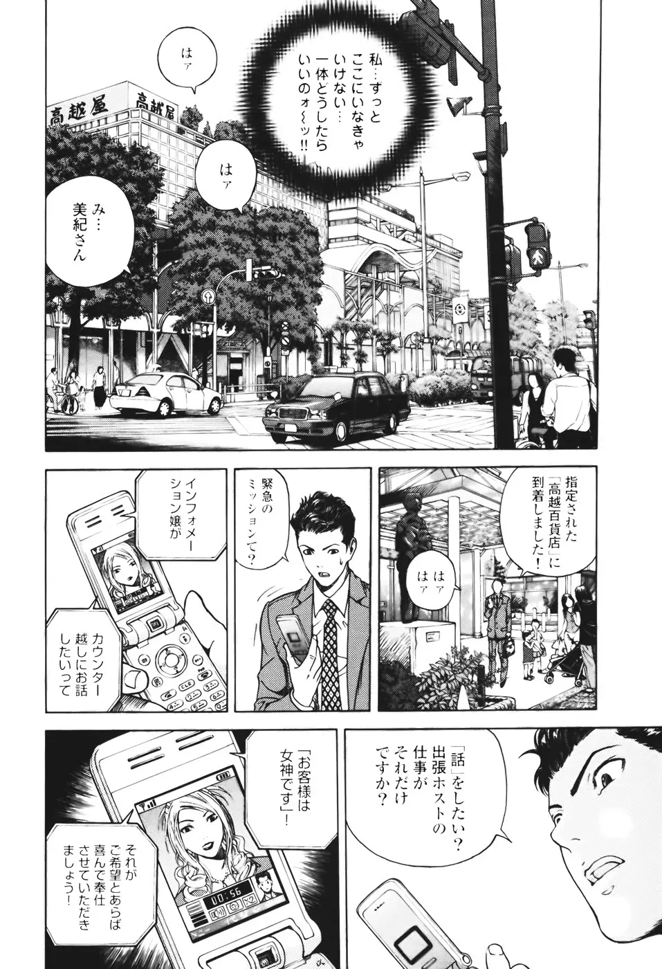 [遊人] ANGEL ~恋愛奉仕人･熱海康介~ 第1巻 Page.100