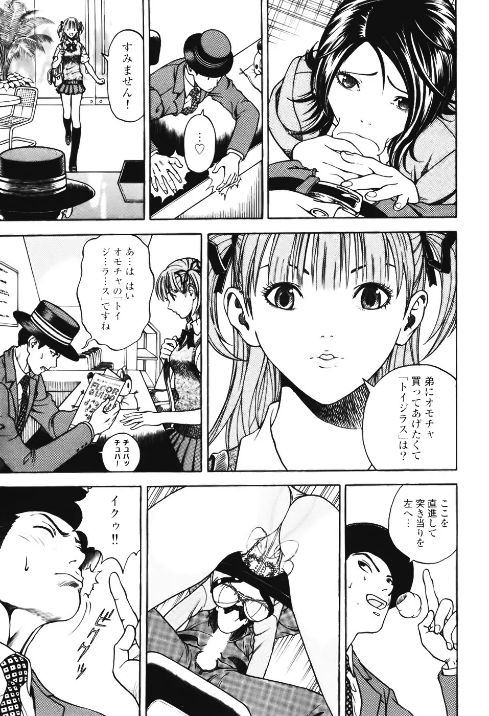 [遊人] ANGEL ~恋愛奉仕人･熱海康介~ 第1巻 Page.110