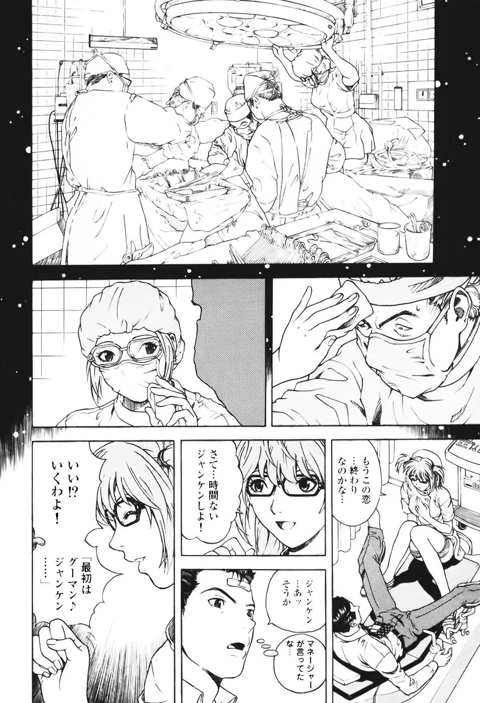 [遊人] ANGEL ~恋愛奉仕人･熱海康介~ 第1巻 Page.140