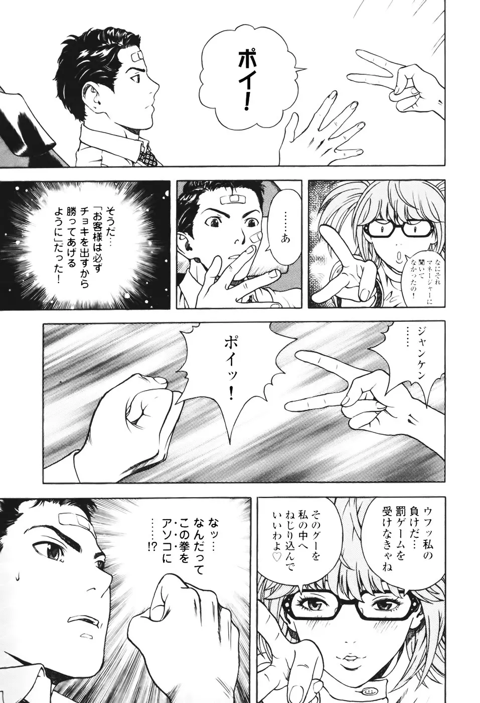 [遊人] ANGEL ~恋愛奉仕人･熱海康介~ 第1巻 Page.141