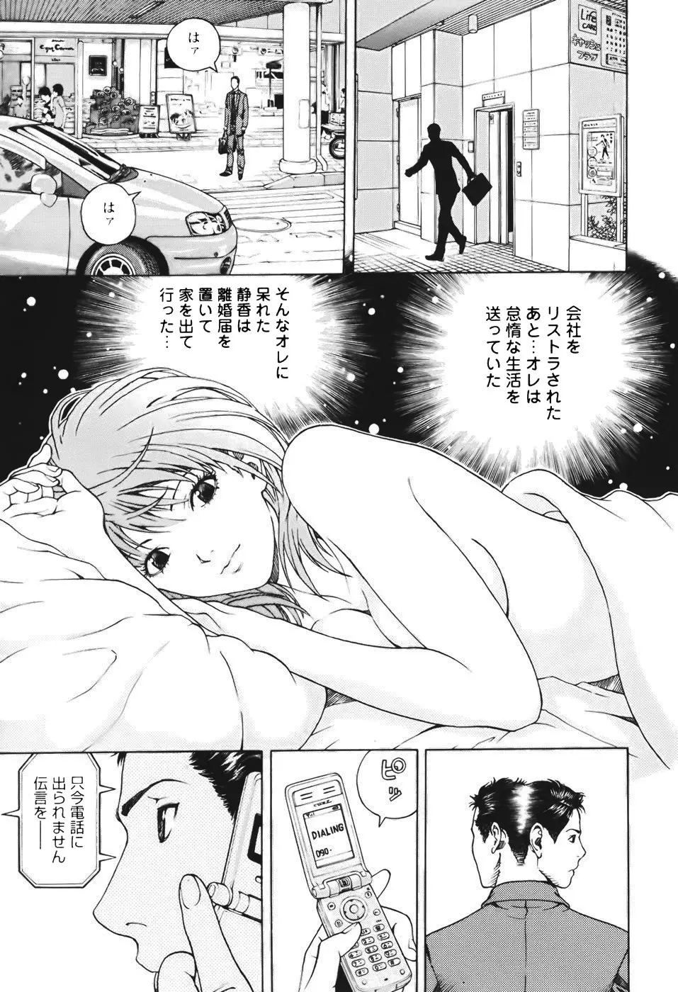 [遊人] ANGEL ~恋愛奉仕人･熱海康介~ 第1巻 Page.156