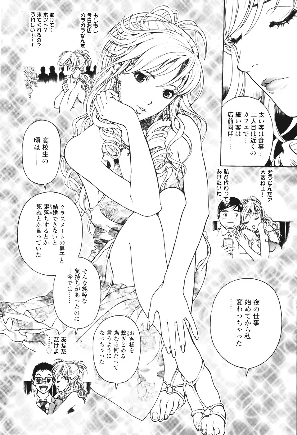 [遊人] ANGEL ~恋愛奉仕人･熱海康介~ 第1巻 Page.185