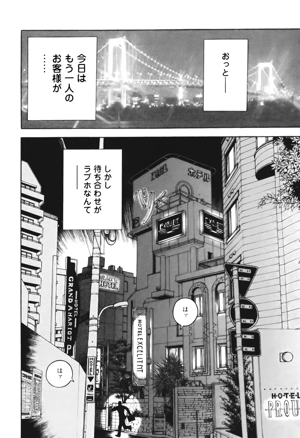 [遊人] ANGEL ~恋愛奉仕人･熱海康介~ 第1巻 Page.191