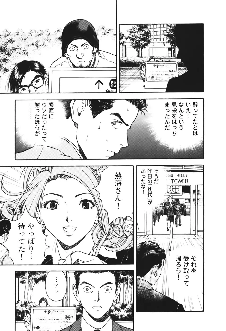 [遊人] ANGEL ~恋愛奉仕人･熱海康介~ 第1巻 Page.29