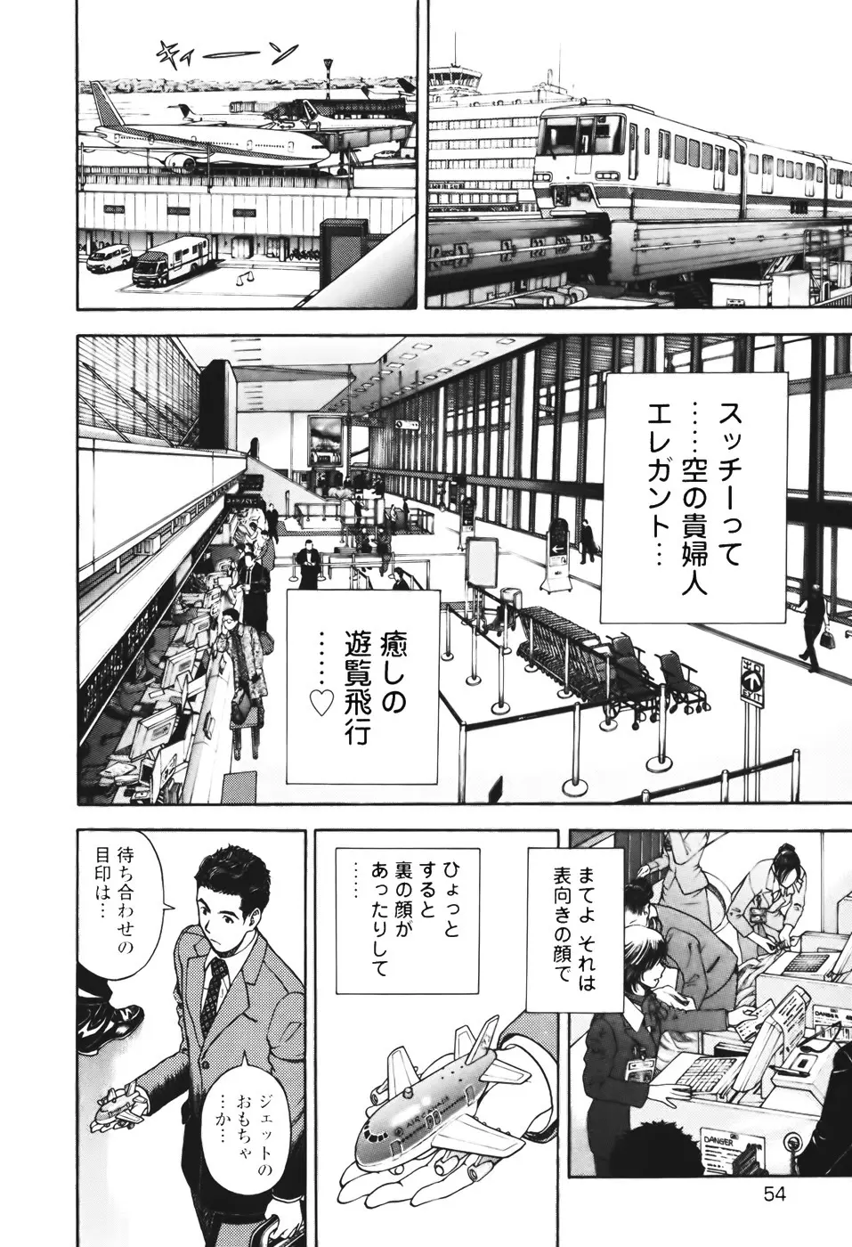 [遊人] ANGEL ~恋愛奉仕人･熱海康介~ 第1巻 Page.57