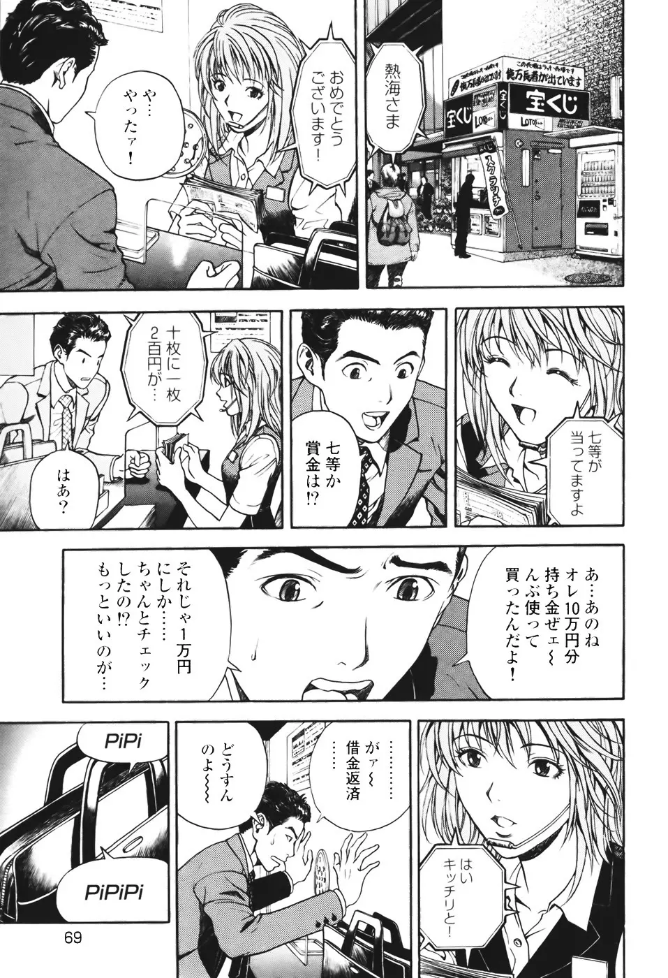 [遊人] ANGEL ~恋愛奉仕人･熱海康介~ 第1巻 Page.72