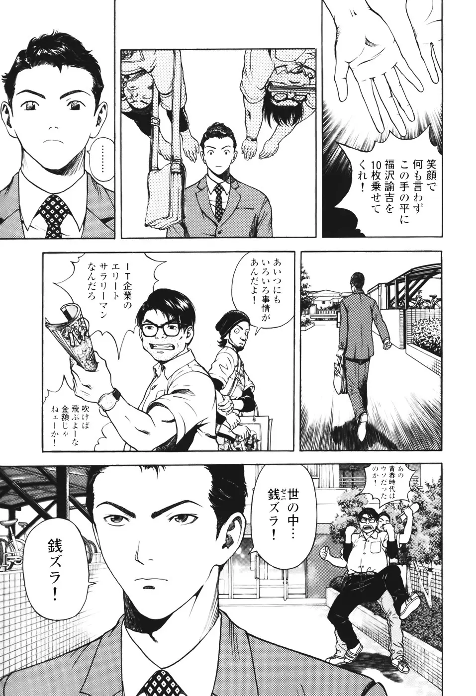 [遊人] ANGEL ~恋愛奉仕人･熱海康介~ 第1巻 Page.78