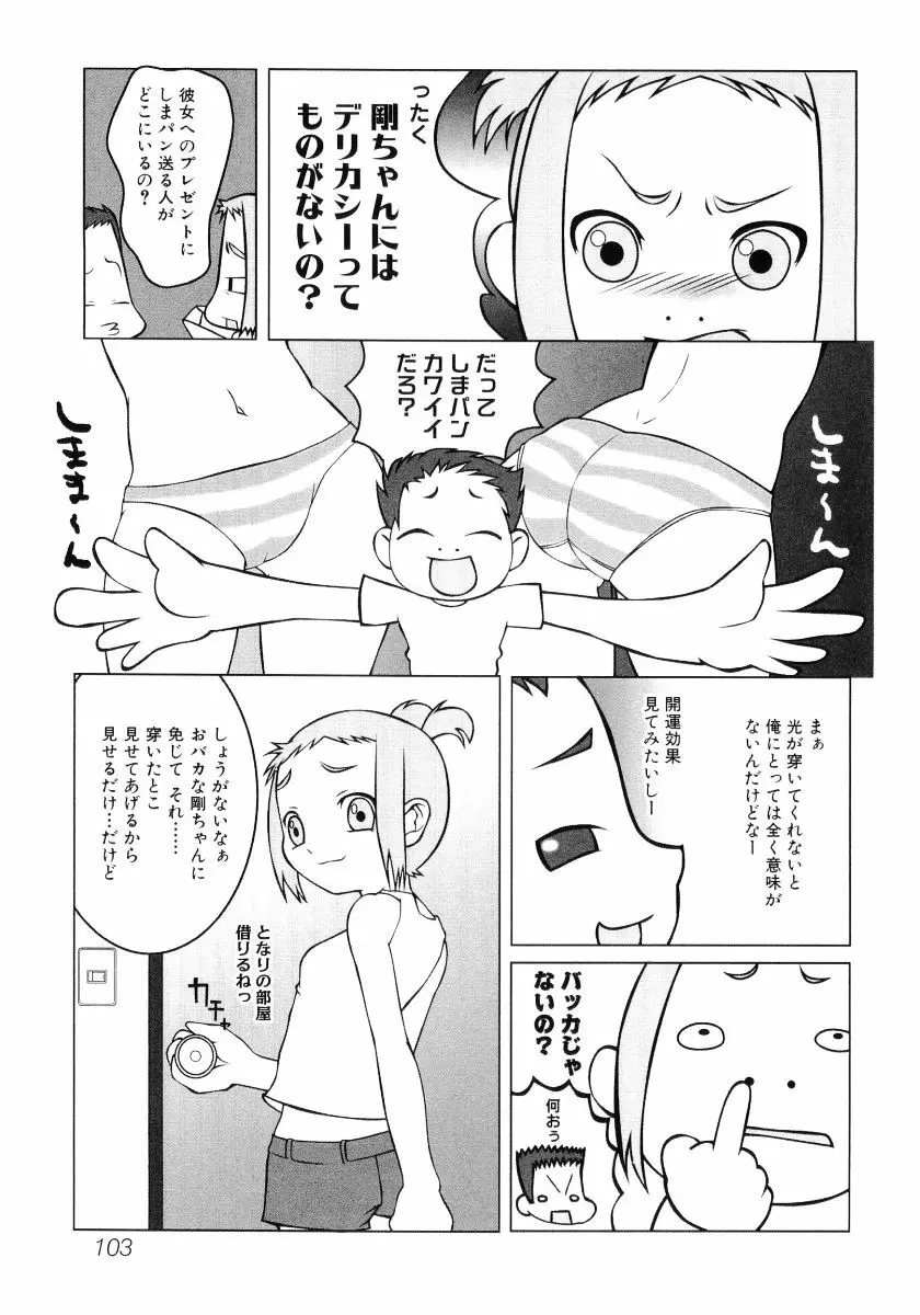 日焼け娘VS縞パン娘 ふぇちっ娘VSシリーズROUND.4 Page.104