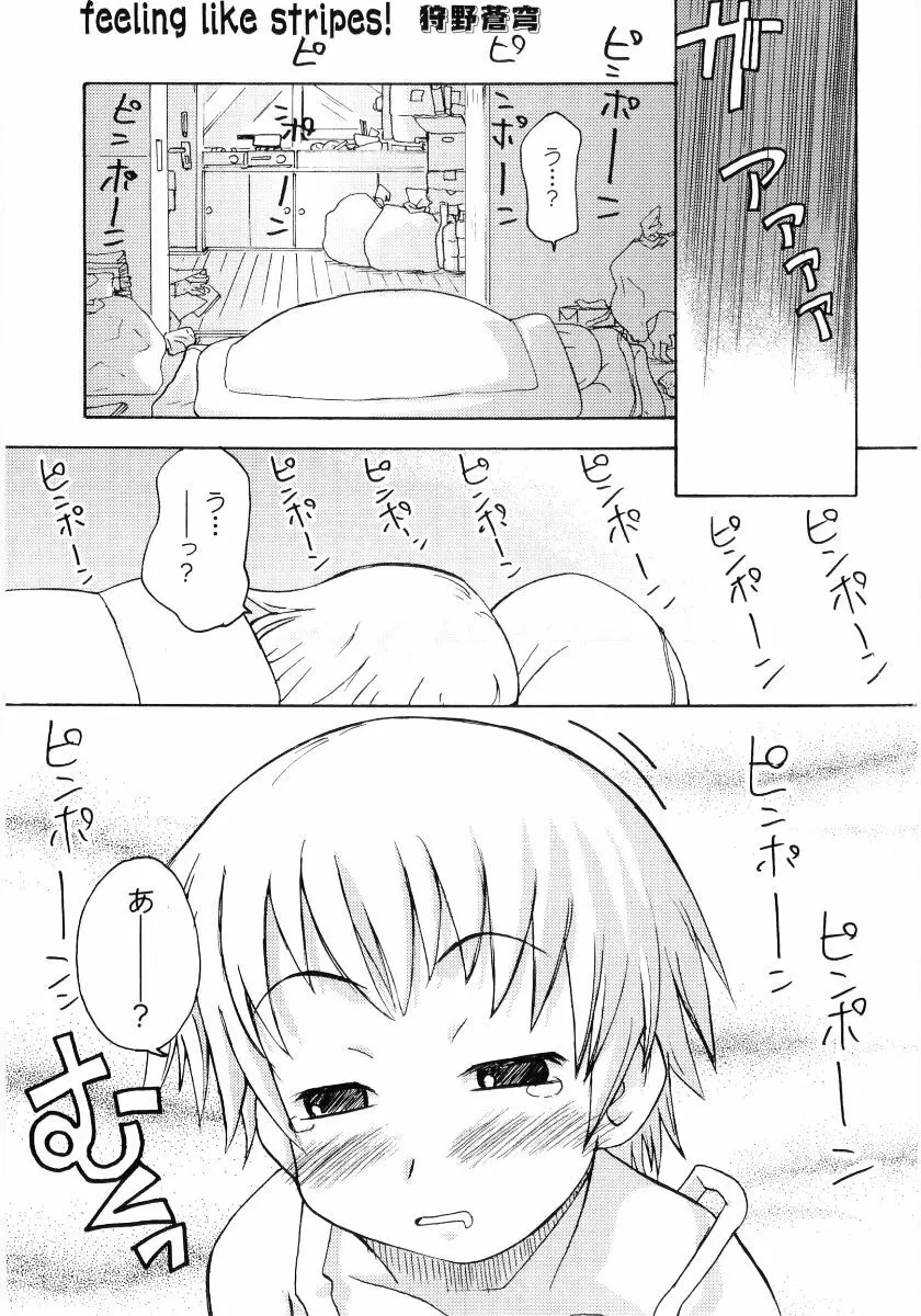 日焼け娘VS縞パン娘 ふぇちっ娘VSシリーズROUND.4 Page.118