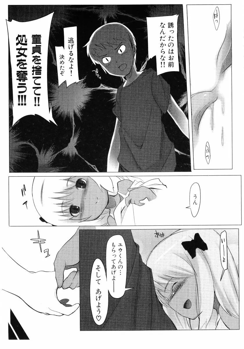 日焼け娘VS縞パン娘 ふぇちっ娘VSシリーズROUND.4 Page.12