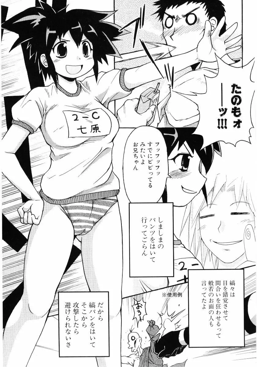 日焼け娘VS縞パン娘 ふぇちっ娘VSシリーズROUND.4 Page.148