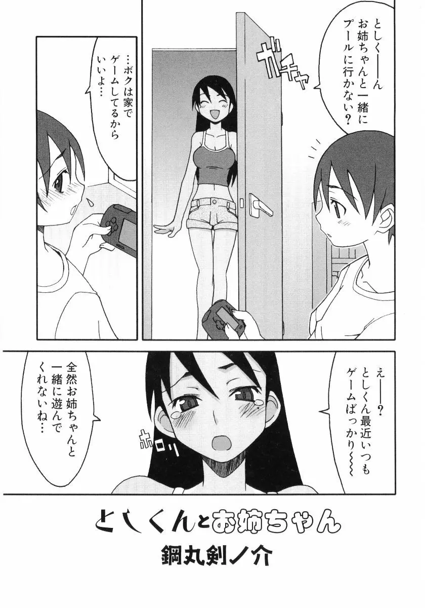 日焼け娘VS縞パン娘 ふぇちっ娘VSシリーズROUND.4 Page.24