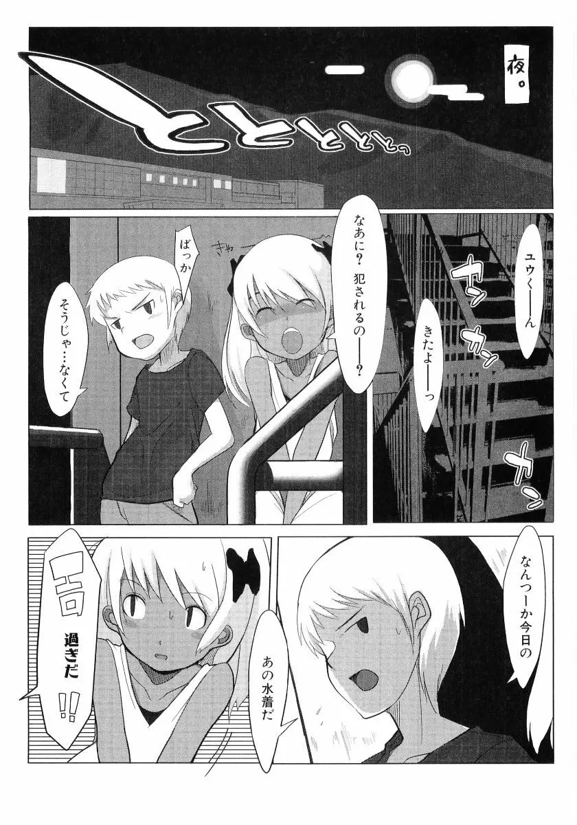 日焼け娘VS縞パン娘 ふぇちっ娘VSシリーズROUND.4 Page.9