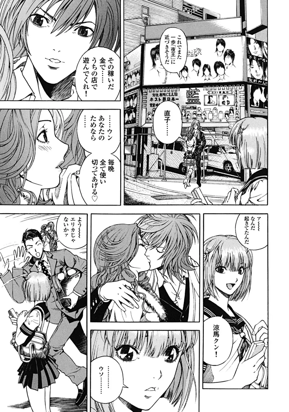 [遊人] ANGEL ~恋愛奉仕人･熱海康介~ 第2巻 Page.102