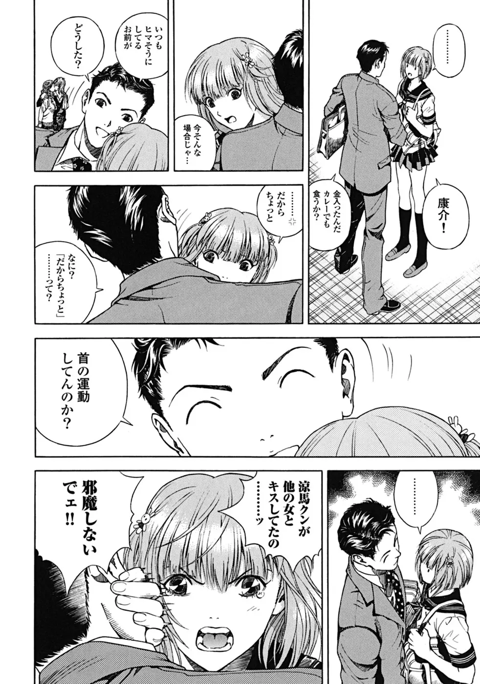 [遊人] ANGEL ~恋愛奉仕人･熱海康介~ 第2巻 Page.103