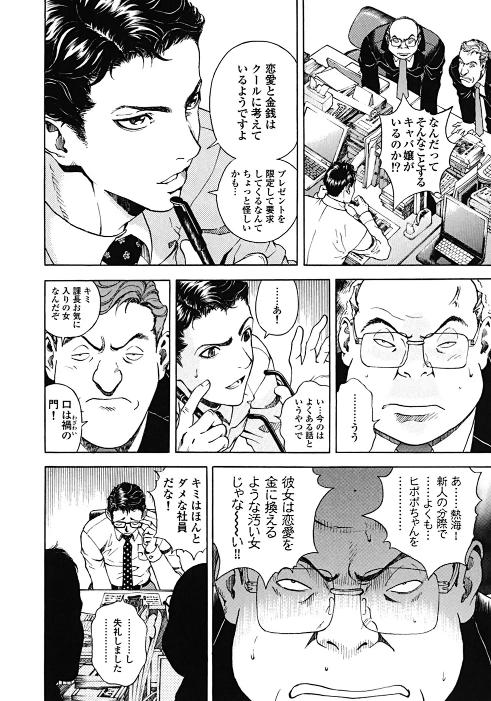 [遊人] ANGEL ~恋愛奉仕人･熱海康介~ 第2巻 Page.111