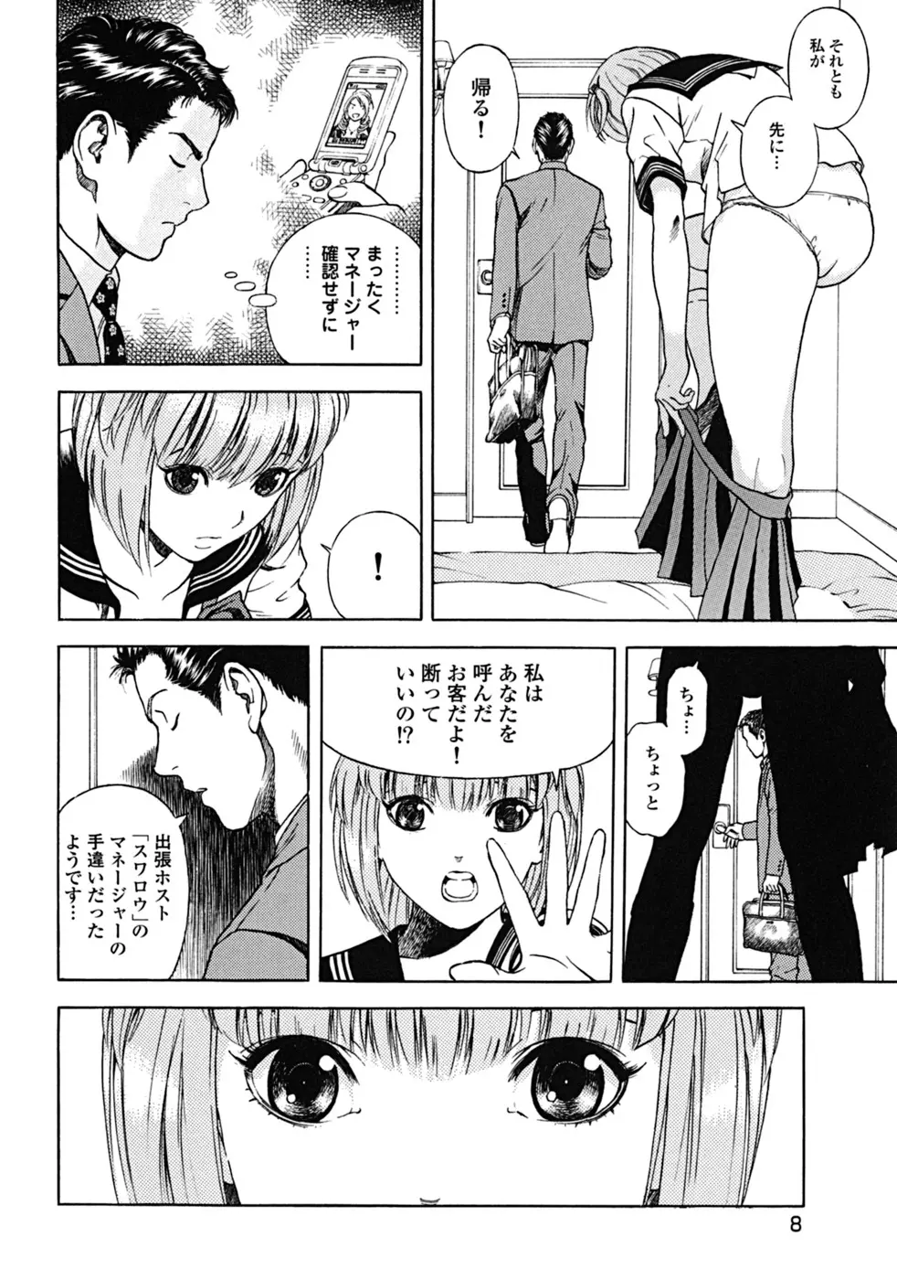 [遊人] ANGEL ~恋愛奉仕人･熱海康介~ 第2巻 Page.12